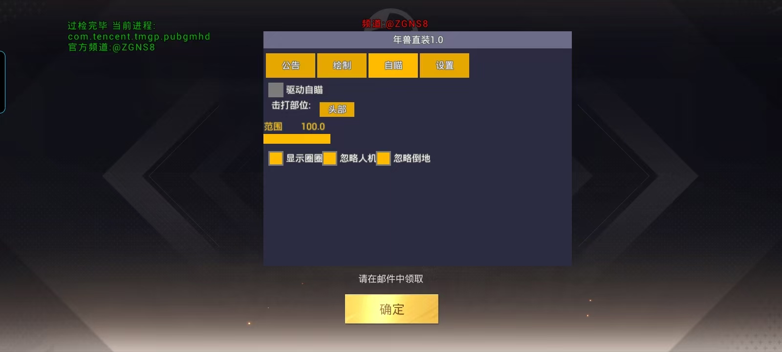 和平精英辅助【极目】